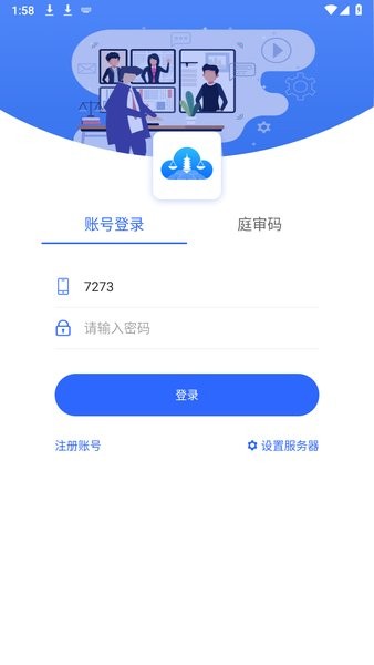南通法院支云庭审系统app截图3