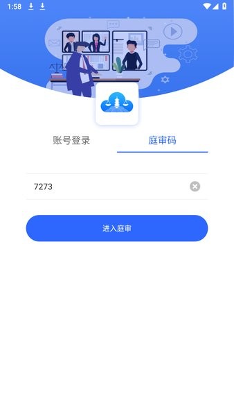 南通法院支云庭审系统app截图4