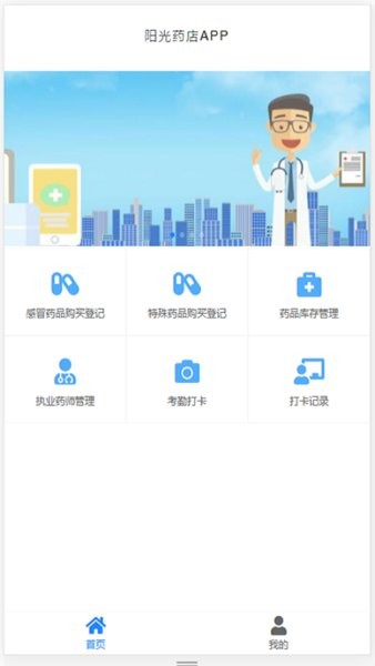 阳光药店监管app