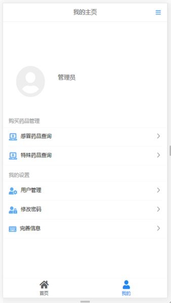阳光药店企业手机端截图3