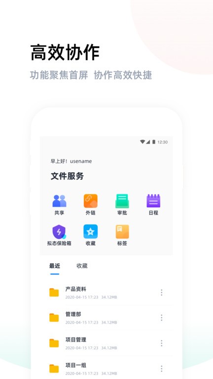 燕麦云企业云盘截图1