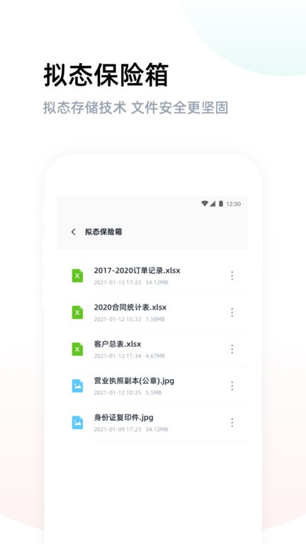 燕麦云企业云盘截图2