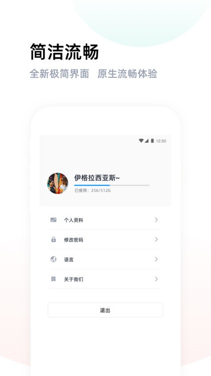 燕麦云企业云盘截图3