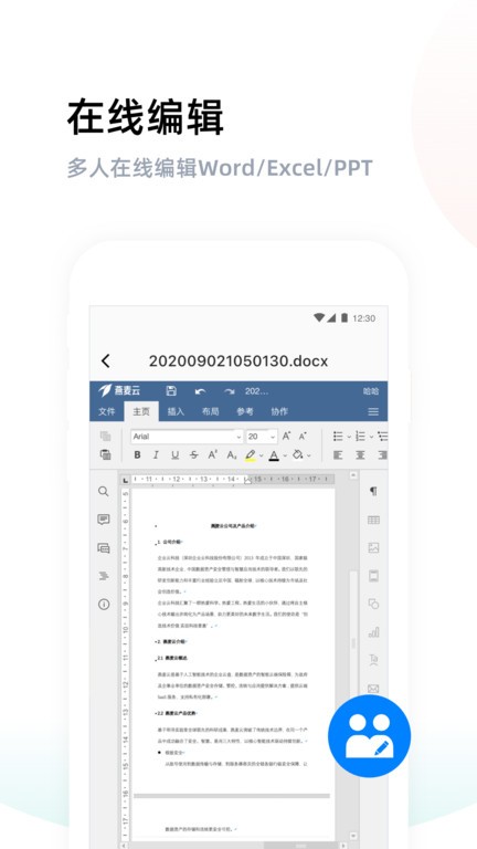 燕麦云企业云盘截图4