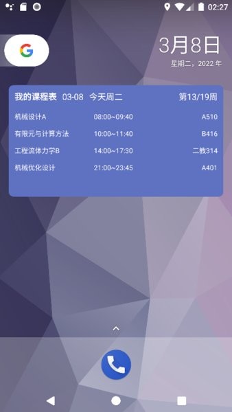 极简课表安卓版截图1