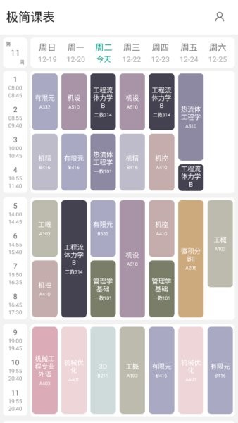 极简课表安卓版截图4