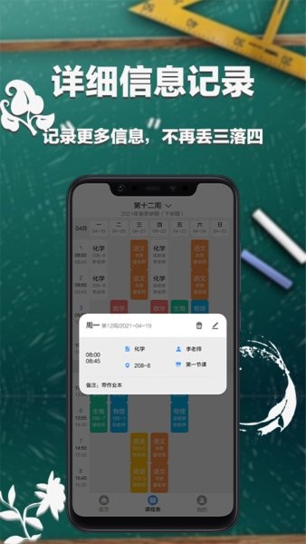 大学课表排课软件截图1
