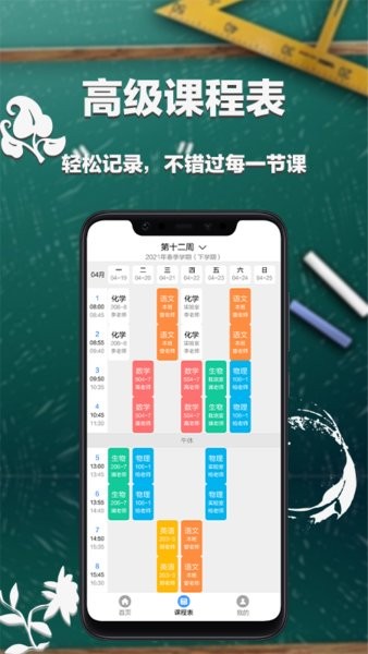 大学课表排课软件截图4