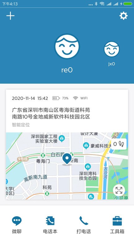 小菲守护电话手表软件截图3
