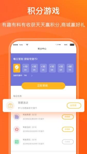 宅猫邻里手机版最新版截图2
