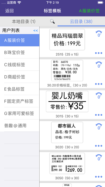 普趣q20软件(普趣打印)截图1