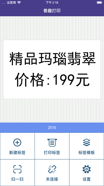 普趣q20软件(普趣打印)截图2