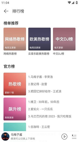 网易云音乐极速版2023截图1