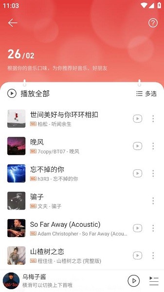 网易云音乐极速版2023截图2
