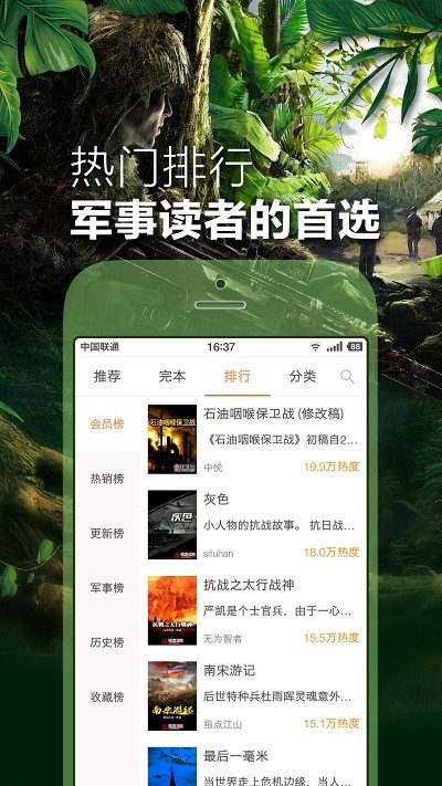 铁血读书免费军事小说截图1