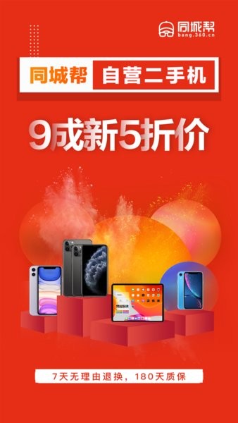 360同城帮二手手机截图1