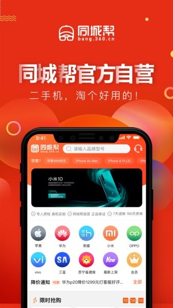 360同城帮二手手机截图2