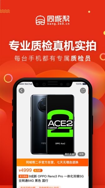 360同城帮二手手机截图3