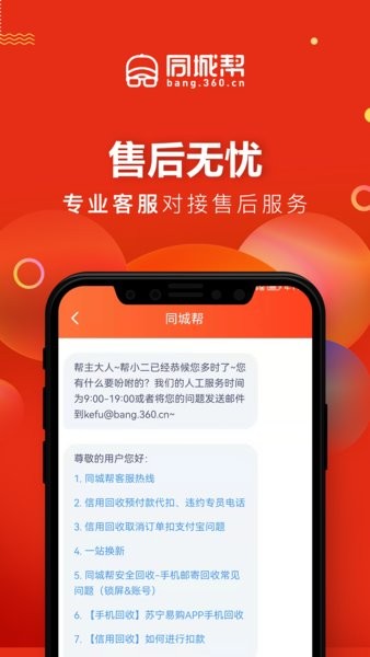 360同城帮二手手机截图4