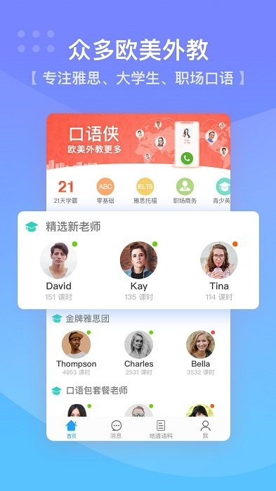 口语侠软件截图1
