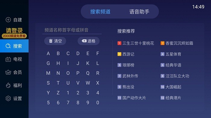 电视家浏览器apk安装包截图4