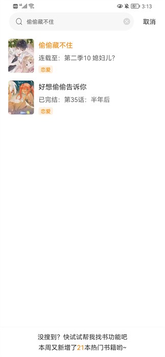 快找漫画免广告截图2
