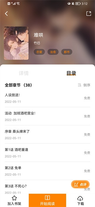 快找漫画免广告截图3