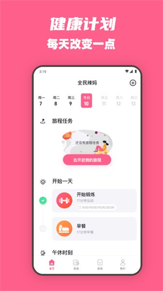 全民辣妈软件最新版截图2