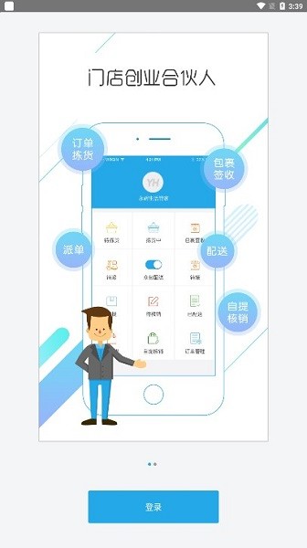 永辉yh门店助手安卓版截图1