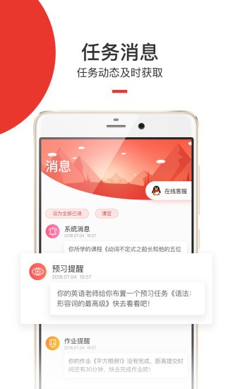 爱学堂教育截图1