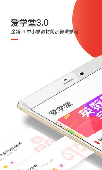 爱学堂教育截图4