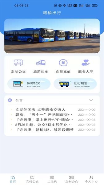 赣榆出行app