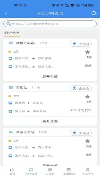 赣榆掌上出行app(赣榆掌上公交)截图1