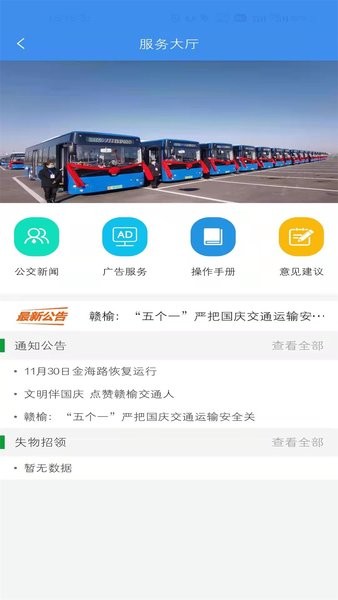 赣榆掌上出行app(赣榆掌上公交)截图4