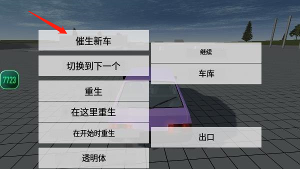 车祸物理模拟器国际服