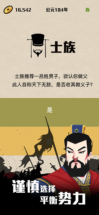 三国主公模拟器手游截图3