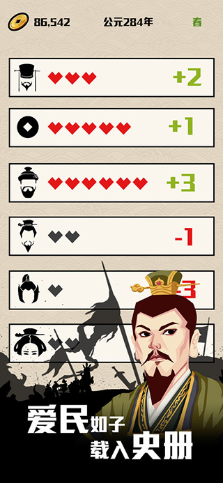 三国主公模拟器手游截图4
