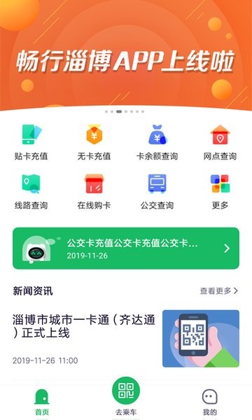 畅行淄博公交卡截图1