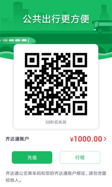畅行淄博公交卡截图3