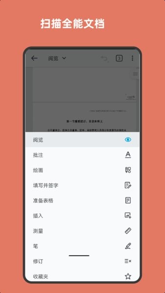 扫描全能文档手机版截图2
