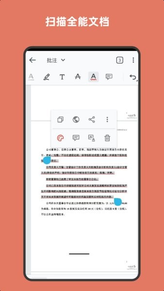扫描全能文档手机版截图3