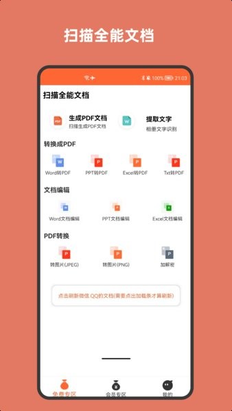 扫描全能文档手机版截图4