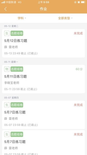 清大学堂软件