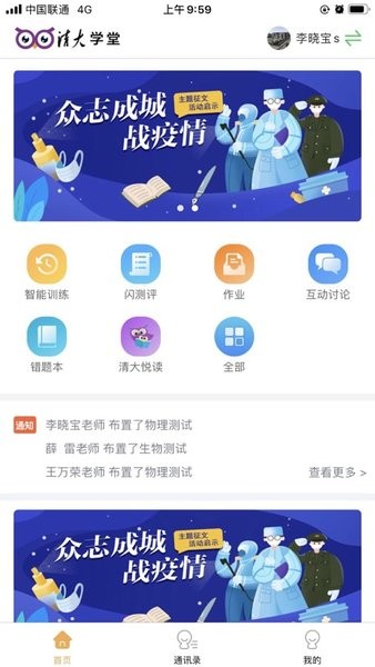 清大学堂截图4