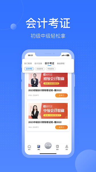 学有利会计app