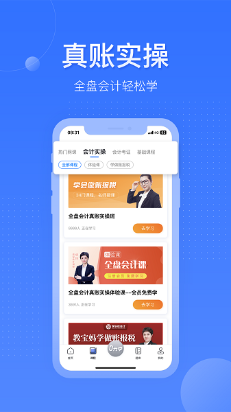 学有利会计最新版(学乐佳)截图1