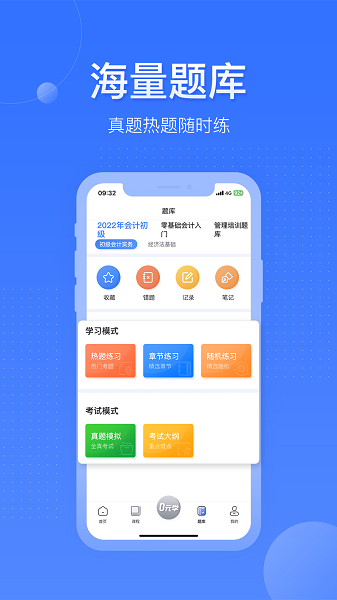 学有利会计最新版(学乐佳)截图2