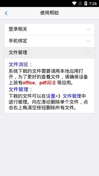 智慧郑煤app(工资查询)截图1