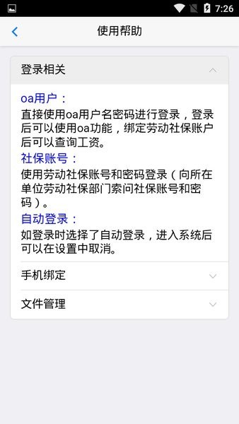 智慧郑煤app(工资查询)截图2