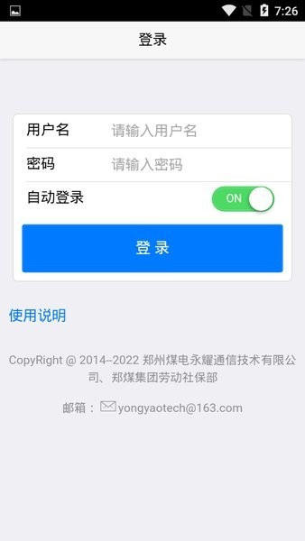 智慧郑煤app(工资查询)截图3